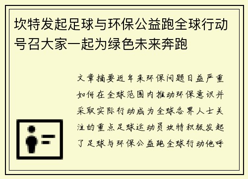 坎特发起足球与环保公益跑全球行动号召大家一起为绿色未来奔跑