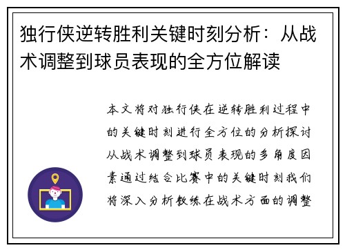 独行侠逆转胜利关键时刻分析：从战术调整到球员表现的全方位解读