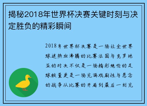 揭秘2018年世界杯决赛关键时刻与决定胜负的精彩瞬间