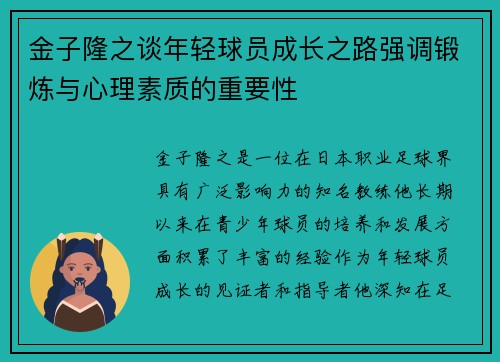 金子隆之谈年轻球员成长之路强调锻炼与心理素质的重要性 金子隆之谈年轻球员成长之路强调锻炼与心理素质的重要性