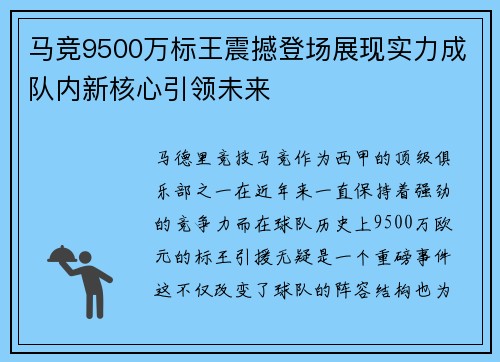 马竞9500万标王震撼登场展现实力成队内新核心引领未来 马竞9500万标王震撼登场展现实力成队内新核心引领未来